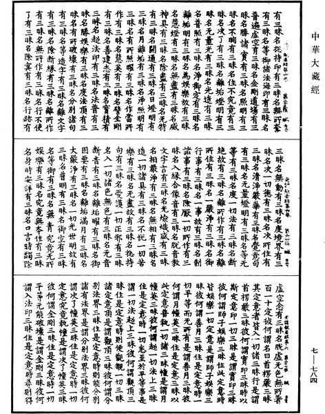 File:《中華大藏經》 第7冊 第0784頁.png