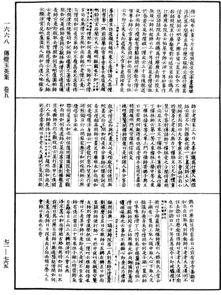 File:《中華大藏經》 第72冊 第765頁.png