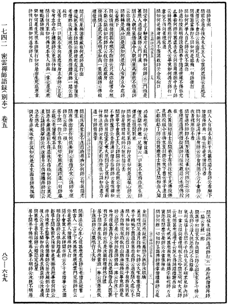 File:《中華大藏經》 第80冊 第679頁.png