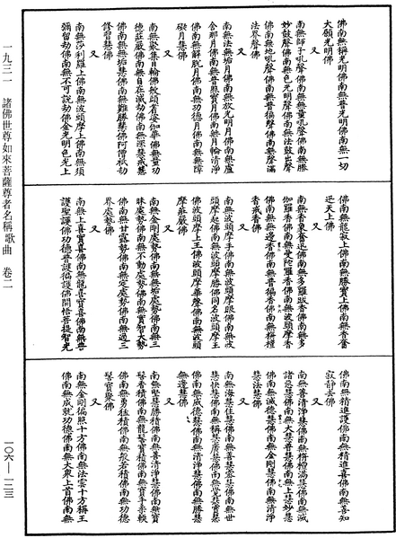 File:《中華大藏經》 第106冊 第123頁.png
