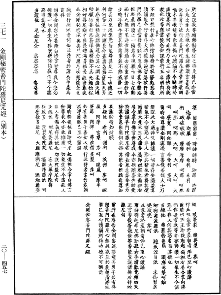 File:《中華大藏經》 第20冊 第0457頁.png