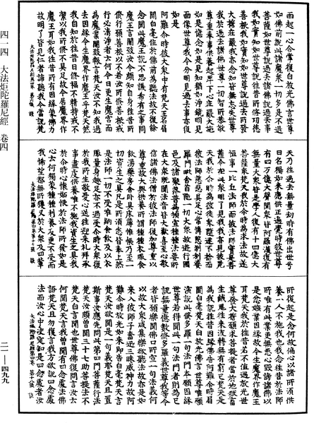File:《中華大藏經》 第21冊 第499頁.png