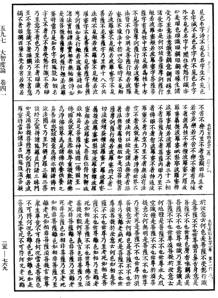 File:《中華大藏經》 第25冊 第769頁.png