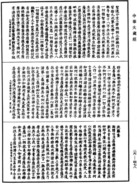 File:《中華大藏經》 第26冊 第478頁.png