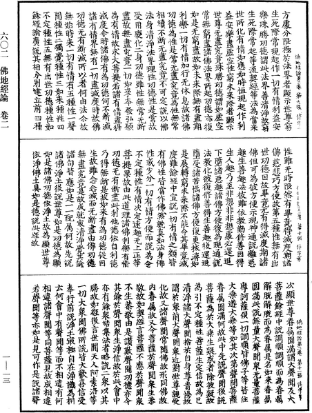 File:《中華大藏經》 第27冊 第013頁.png