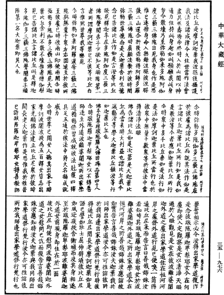 File:《中華大藏經》 第35冊 第0976頁.png
