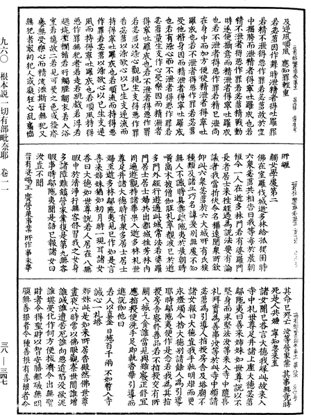 File:《中華大藏經》 第38冊 第347頁.png