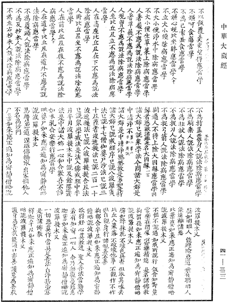 File:《中華大藏經》 第41冊 第322頁.png