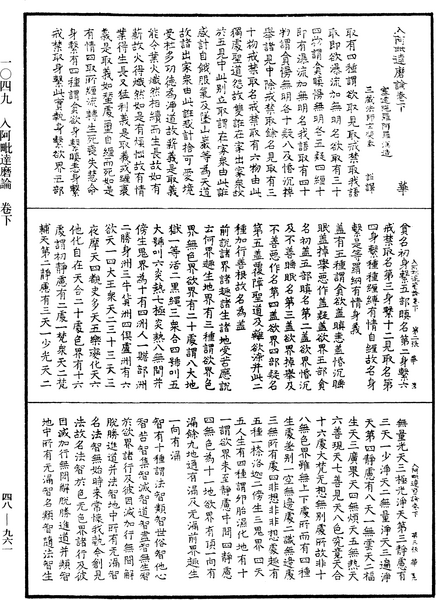 File:《中華大藏經》 第48冊 第0961頁.png