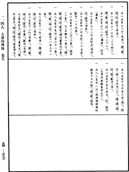 File:《中華大藏經》 第54冊 第595頁.png