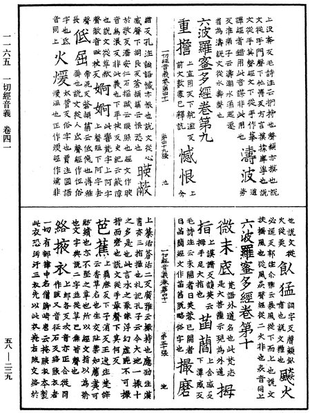 File:《中華大藏經》 第58冊 第0229頁.png