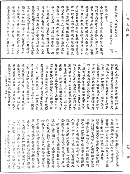 File:《中華大藏經》 第67冊 第028頁.png