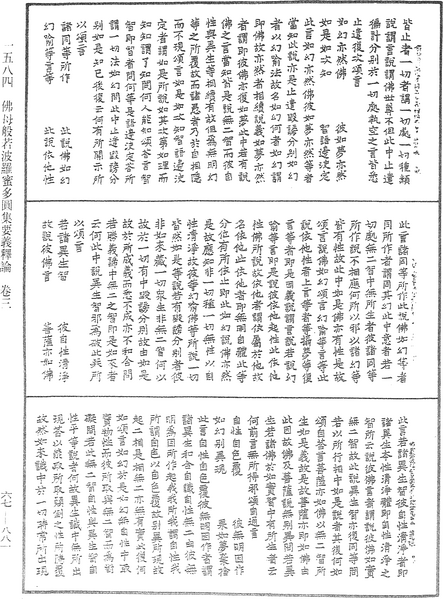 File:《中華大藏經》 第67冊 第881頁.png