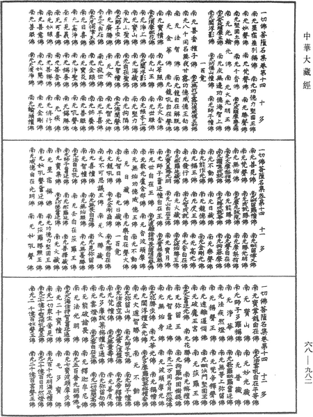 File:《中華大藏經》 第68冊 第0982頁.png