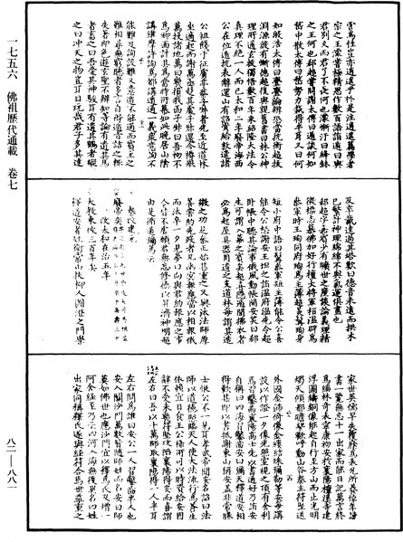 File:《中華大藏經》 第82冊 第0881頁.png
