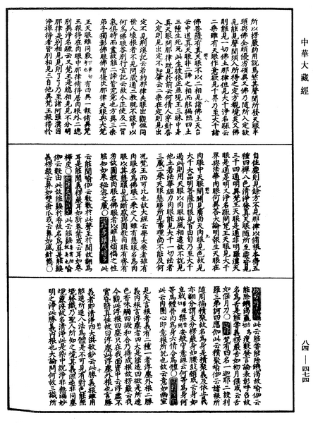 File:《中華大藏經》 第84冊 第0474頁.png