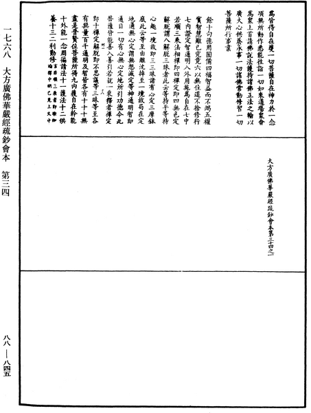 File:《中華大藏經》 第88冊 第845頁.png