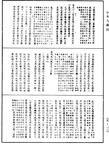 File:《中華大藏經》 第89冊 第128頁.png