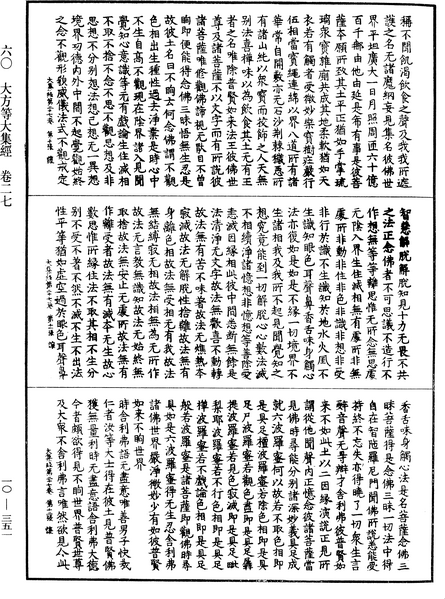File:《中華大藏經》 第10冊 第351頁.png