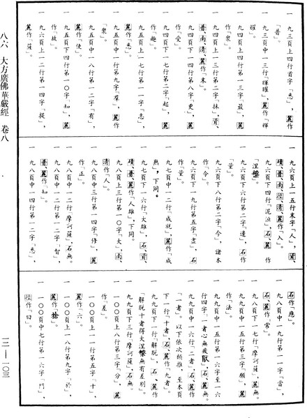 File:《中華大藏經》 第12冊 第103頁.png