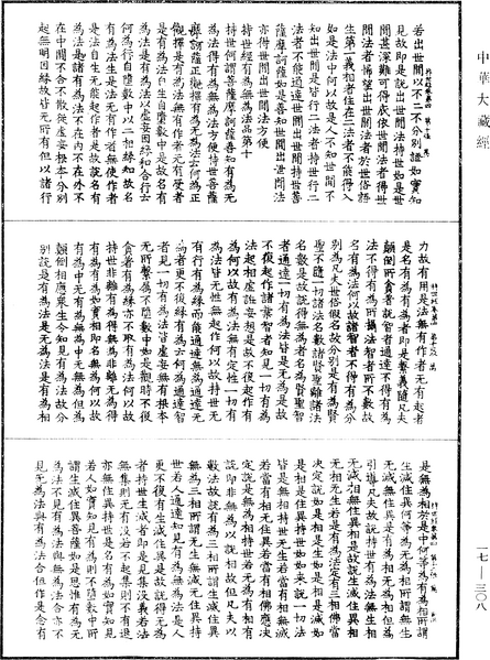 File:《中華大藏經》 第17冊 第308頁.png