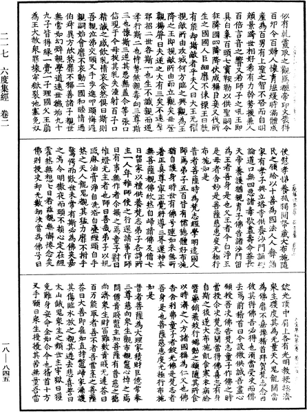File:《中華大藏經》 第18冊 第845頁.png