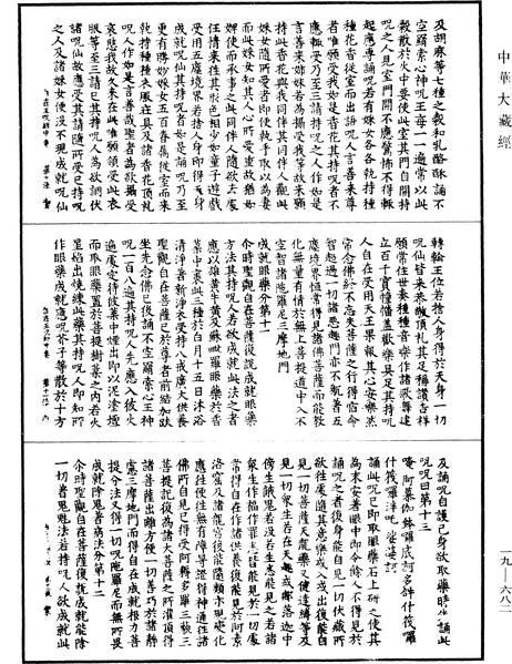 File:《中華大藏經》 第19冊 第682頁.png