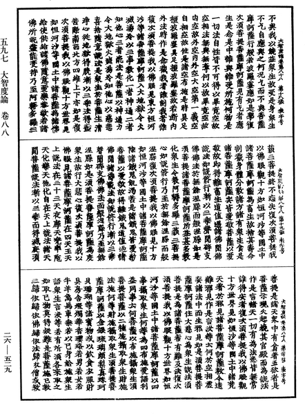 File:《中華大藏經》 第26冊 第529頁.png