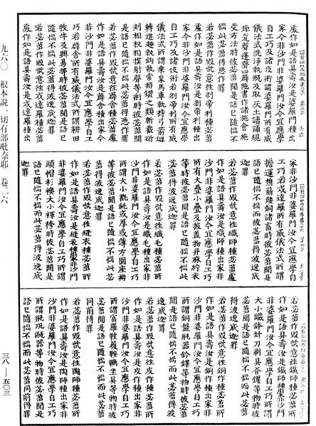 File:《中華大藏經》 第38冊 第503頁.png