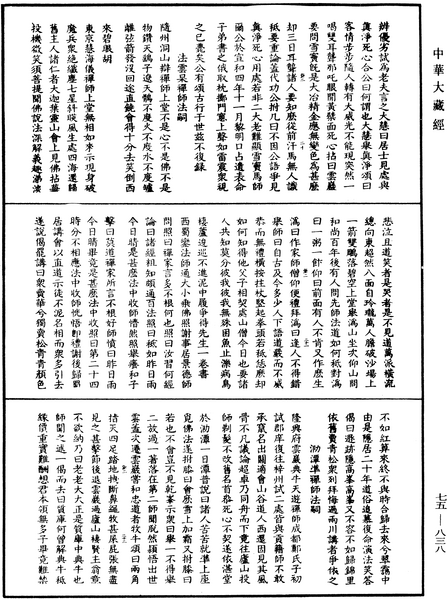 File:《中華大藏經》 第75冊 第838頁.png