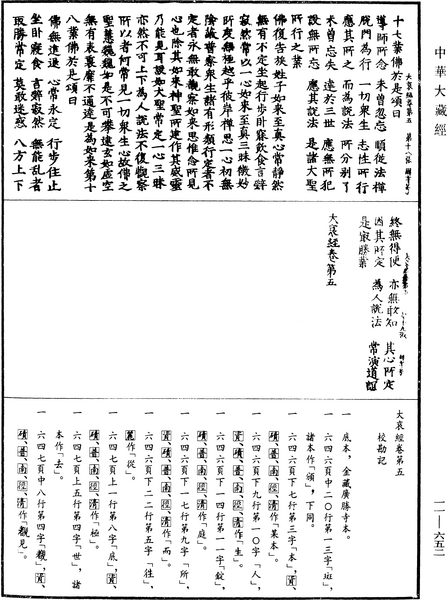 File:《中華大藏經》 第11冊 第652頁.png