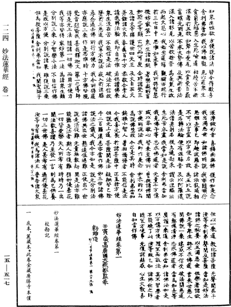 File:《中華大藏經》 第15冊 第517頁.png