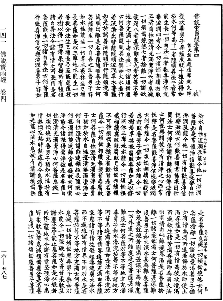 File:《中華大藏經》 第16冊 第587頁.png