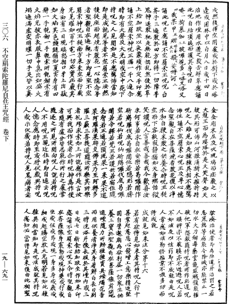 File:《中華大藏經》 第19冊 第691頁.png