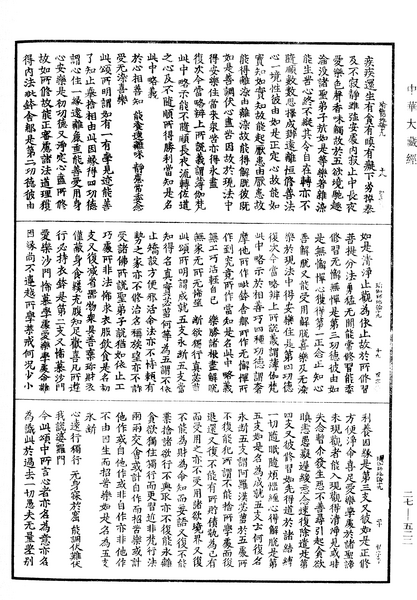 File:《中華大藏經》 第27冊 第522頁.png