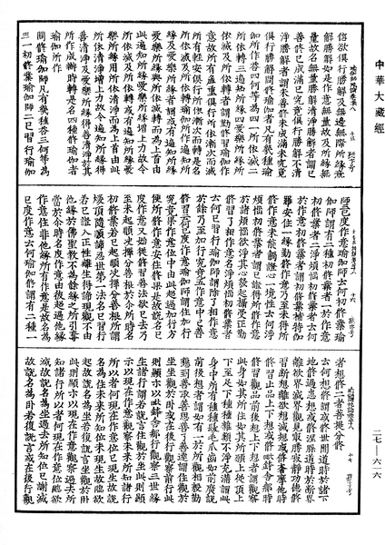 File:《中華大藏經》 第27冊 第616頁.png