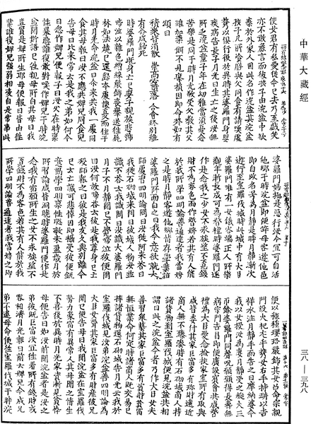 File:《中華大藏經》 第38冊 第398頁.png