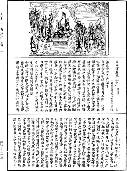 File:《中華大藏經》 第40冊 第123頁.png