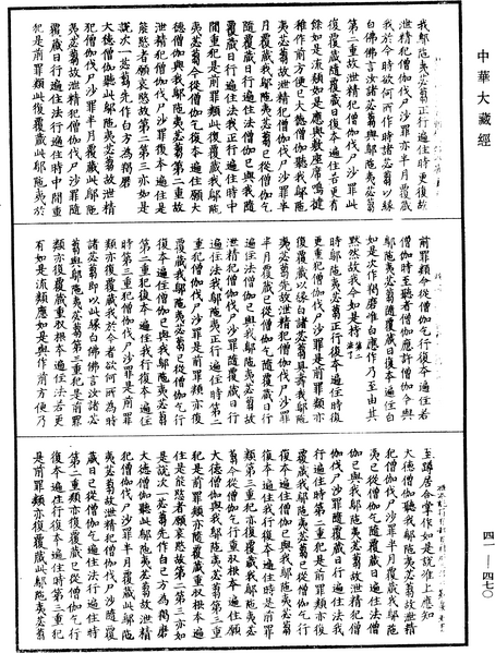File:《中華大藏經》 第41冊 第470頁.png