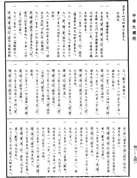 File:《中華大藏經》 第42冊 第940頁.png