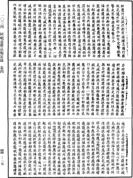 File:《中華大藏經》 第44冊 第0027頁.png