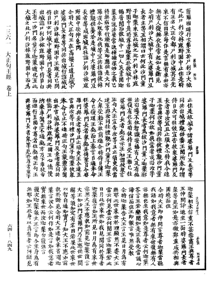 File:《中華大藏經》 第64冊 第0849頁.png