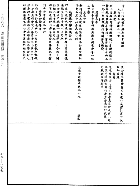 File:《中華大藏經》 第75冊 第257頁.png