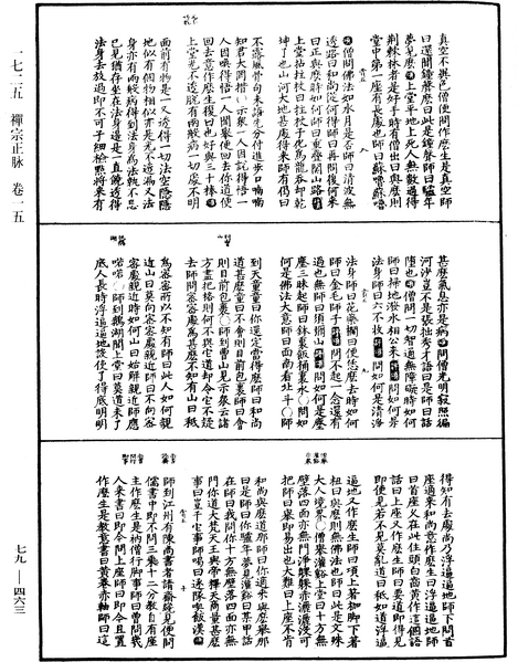 File:《中華大藏經》 第79冊 第463頁.png