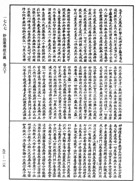 File:《中華大藏經》 第93冊 第115頁.png