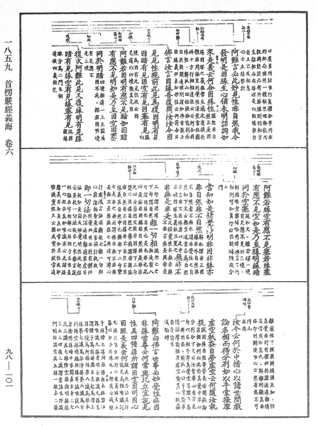 File:《中華大藏經》 第98冊 第101頁.png