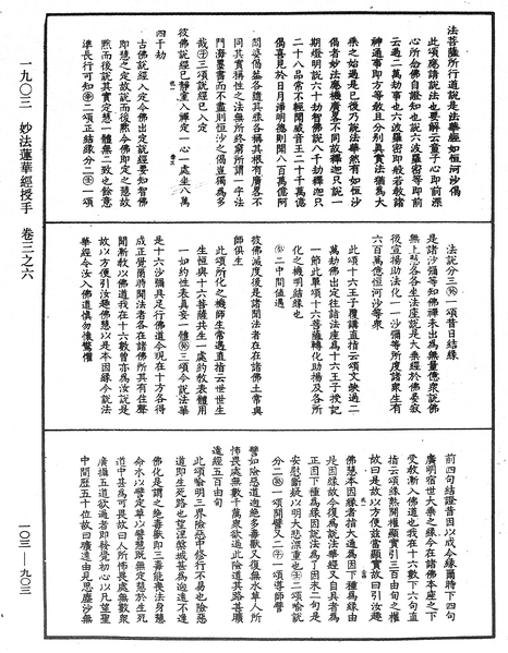 File:《中華大藏經》 第103冊 第903頁.png