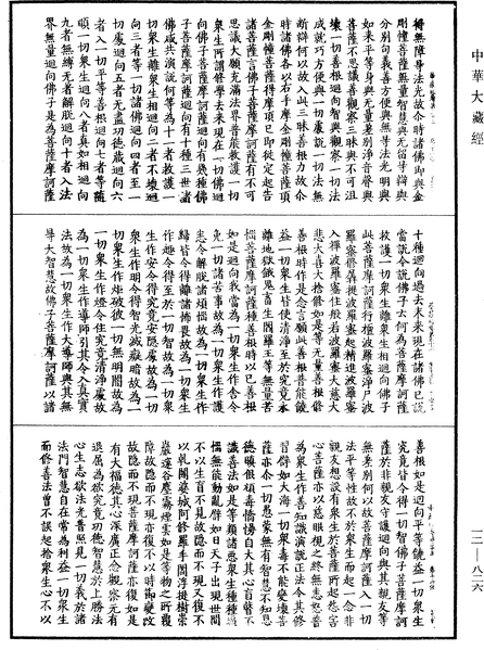 File:《中華大藏經》 第12冊 第826頁.png