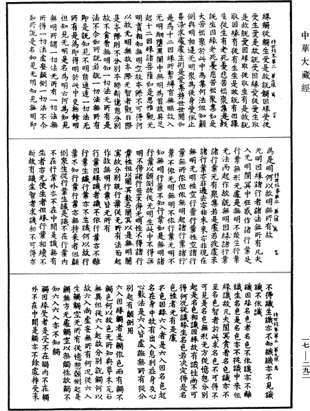 File:《中華大藏經》 第17冊 第292頁.png