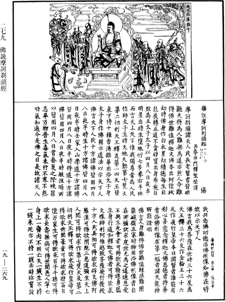 File:《中華大藏經》 第19冊 第269頁.png